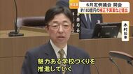熊本県議会の６月定例議会が開会し約１８３億円の補正予算案などが提出【熊本】