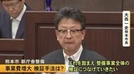 熊本市議会の一般質問 新庁舎整備 事業費増大の検証手法は【熊本】