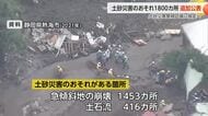 富山県内で新たに土砂災害の恐れのある1869カ所が公表　基準を満たせば「土砂災害警戒区域」に指定へ