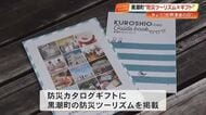 津波33.2m想定の黒潮町、防災ツーリズムを《防災カタログ》に掲載　「選べる体験ギフト」に【高知】