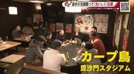 待ち遠しい開幕 「カープ鳥」で熱いメニュー会議　活躍願って美味しく応援　メニューは27日に決定