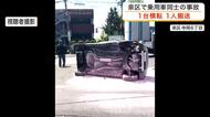 泉区の十字路交差点で乗用車が横転する事故　どちらの信号も青か　警察が事故の詳しい原因を調査〈仙台市〉