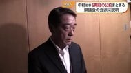 ５期目へ「公約まとまった」現職・中村氏が県議会の会派に説明　愛媛県知事選に８日出馬会見へ【愛媛】