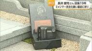 今治出身のジャーナリスト長井健司さん銃撃死から１９年　親族「真相究明諦めない」【愛媛】
