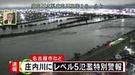矢田川は既に氾濫発生の可能性…愛知など流れる庄内川に『レベル5氾濫特別警報』名古屋などが浸水想定地域に