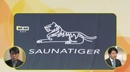 【動画はこちら】サウナ火災…元捜査員「高温で密閉。火災予見リスク回避し点検すべき」「業務上過失致死を視野に捜査」「結果責任は重い」