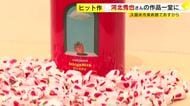 久留米市出身アートディレクター・河北秀也さん作品展　「いちごみるく」「いいちこ」のデザインや広告など　久留米市美術館で8月8日から　福岡