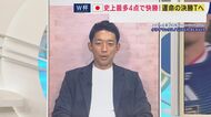 元日本代表・権田選手「絶対勝てるんじゃないかな」　グループ首位通過へ向けスウェーデン戦の攻略法は　要警戒選手「ギョケレシュ選手とイサク選手」【FIFAワールドカップ】