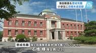 「お前の家燃やして親殺すぞ」小学生に現金３０万円を要求　海上自衛隊呉基地の隊員（２３）懲戒免職　広島
