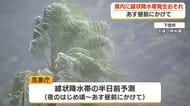 静岡県内に線状降水帯発生予測 7日にかけ局地的に猛烈な雨か 土砂災害や浸水・河川の増水や氾濫に厳重な警戒を