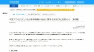 旅行サイト「スカイチケット」で最大6140人分のクレジットカード情報流出　不正アクセス被害拡大　当初は「流出なし」と説明