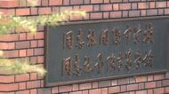 同志社国際高校が2026年度の修学旅行を中止　刑事告訴された教師2人は配置換えへ　3月の辺野古転覆事故で17歳女子高校生死亡