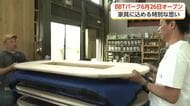 全天候型公園「BBTパーク」6月26日オープン　親子の時間に寄り添う特別な家具