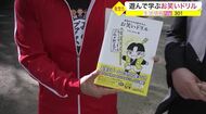 お笑いに正解は無い！遊んで学ぶ「お笑いドリル」　仙台のお笑い芸人がネタ作りに挑戦【宮城発】