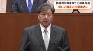 香川県議会　新議長に自民党香川県政会・氏家孝志氏、副議長に国民民主党議員会・山本悟史氏を選出