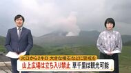 阿蘇中岳　噴火警戒レベル３「入山規制」に引き上げ　火口から２キロ以内は噴石・火砕流に警戒を【熊本】