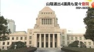 特別国会開会　山陰選出議員が初登院　2年ぶり国政復帰の島根1区選出高階議員「着々と描いたこと実現を」