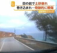車の目の前で“土砂崩れ”巻き込まれるも奇跡的に軽傷　以前から兆候「岩が落ちてくるのは明らかだった」　トルコ