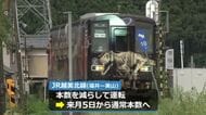 豪雨被害のJR越美北線　10月5日に全線運転再開　“地域の足”まもなく復旧へ