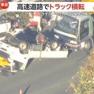 “廃棄物”が道路に散乱…関越道でトラック横転　ドライバーのハ…