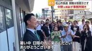 「私たちが作って守る」松山市長選へ元県議・中野さん事務所開き　支援者４００人「エイエイオー」【愛媛】