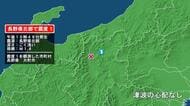 長野県で最大震度1の地震　長野県・大町市