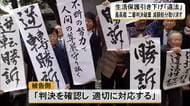 生活保護引き下げは「違法」最高裁が二審判決破棄し減額処分の取り消し命じる【熊本】