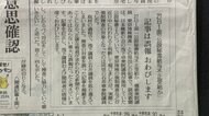 「重大な誤報」読売新聞が朝刊一面で訂正・謝罪　特捜部捜査を巡る報道　議員を取り違えたと説明