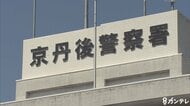 【速報】パトカーの追跡を受けた原付バイクが車と衝突　運転していた16歳男性が骨折などの重傷　京都・京丹後市