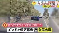 ランボルギーニが“無謀運転”…フェラーリと衝突し2人死亡する事故　乗っていたのはインドの億万長者と妻の女優