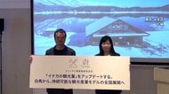 オリエンタルランド系“白馬村”に初出資　「舞浜」以外の収益源へ
