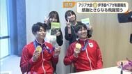 アジア大会で快挙　伊予銀行テニス部の男子ペアが金メダルを胸に凱旋　行員たちと交流し飛躍誓う【愛媛】