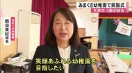 ３幼稚園が統合 天草市立あまくさ幼稚園で開園式【熊本】