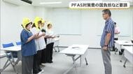 コドソラが防衛局にPFAS巡り要請　子どもたちが安心して触れられる水を