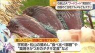 西条・石鎚山ＳＡ（下り）フードコートがリニューアルオープン　燧灘眺め四国の推しメニューを【愛媛】