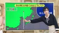 【新潟の天気】真冬並みの寒さに…本格的な春はいつ到来？気象予報士が今後の天気を解説