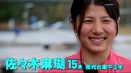 トライアスロン期待の逸材は中学3年の女の子 佐々木麻瑚選手(15)「もっと強くなりたい」〈仙台市〉