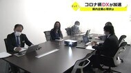 コロナ禍 DX・デジタルトランスフォーメーションで変わる経営戦略【福井】
