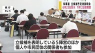 鹿児島県知事選 立候補予定者説明会 6月25日告示、7月12日投開票