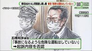 「危険な運転していない」被告が起訴内容を否認 東名あおり運転差し戻し審