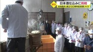 【山形】高校生が日本酒造りに挑戦 創立100周年記念で