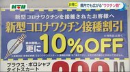 接種証明でお得に利用を!クリーニング店や旅館でも…長崎県内でも広がる「ワクチン割」