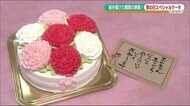 母の日の贈り物人気は…スイーツ・花 離れて暮らすお母さんにも贈れる カーネーションのようなケーキ
