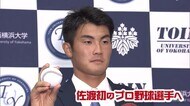 〈ドラフト〉新潟県勢5選手が指名! 巨人育成6位・菊地投手(佐渡市出身)「活躍して島を活気づけたい」