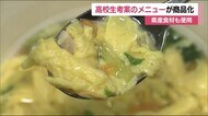 地元ブランド米の米粉を使ったコーンクリーム風スープ 高校生が考案した商品を販売<福島県>