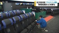 県立宇宙科学館でプラネタリウムが再開【佐賀県武雄市】
