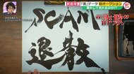 話題の「NFT」って一体なに? “武田双雲の書”をYouTubeで見られる動画データが137万円!? デジタル作品の新しい価値