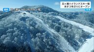 “日本最南端”スキー場が約3年ぶりに再開！　台風被害を乗り越えた五ヶ瀬ハイランドスキー場　目指せ来場者3万人