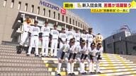 ホークス新入団会見　1位・佐々木麟太郎選手除く12人　2位・稲川竜汰投手「目標はチームから信頼され勝てる投手になること」　福岡