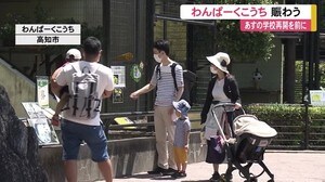 学校再開を前に高知市の公園賑わう【高知】